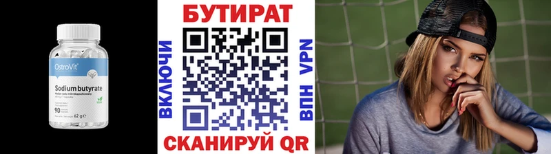 Бутират 99%  Бологое 