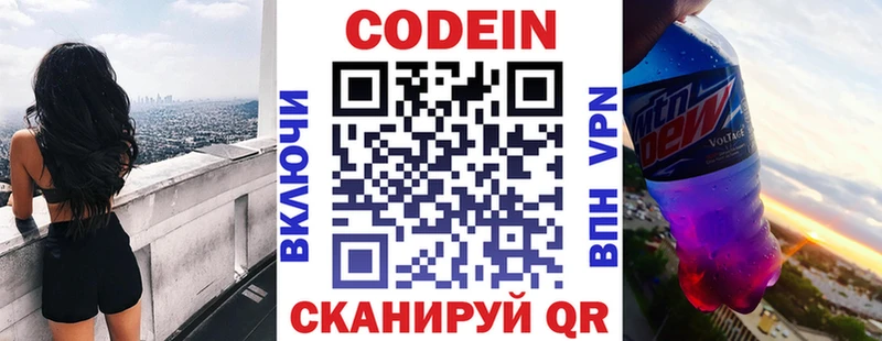 Кодеин напиток Lean (лин)  где найти наркотики  Бологое 